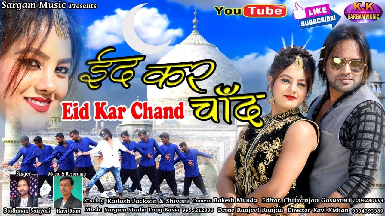 BUDHMAN SANYASI !! नया साल स्पेशल !! ईद कर चाँद !! ROMANTIK SONG !! KAILASH & SHIVANI !! FULL HD !!