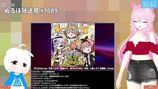 NLP ぬるぽ放送局 第1089回 スーパーの裏でねぎし食べるふたり #nurupo