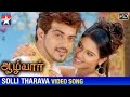 Solli Tharavaa Video Song Aalwar Movie Ajith Asin Srikanth Deva Vaali Tamil