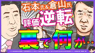 【保守党×自民党】保守党界隈は安部元総理を利用するの辞めて欲しいなぁ…^0^;石本氏は頑なに百田議員の功績には反論せず…倉山満氏が青山議員を評価！石本氏と逆パターン！この6年で何があったのか？