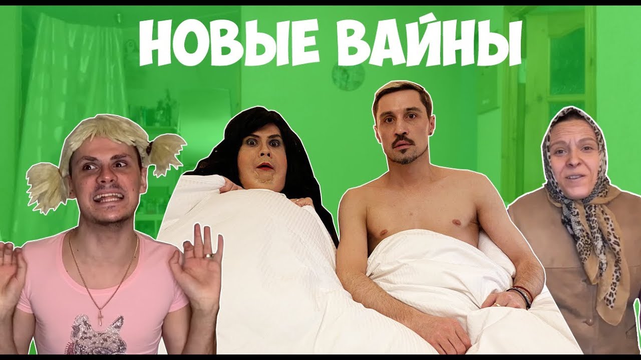 НОВЫЕ ВАЙНЫ (#gan_13_)