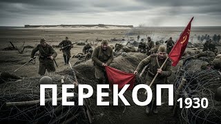 🎬 «Перекоп» (1930) 🌾🎥 Легендарний український фільм у 4К