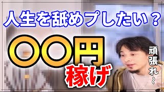 【人生ナメプ】祖父母からお小遣い【ひろゆき】