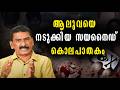 തെളിവുകൾ ഒന്നും അവശേഷിപ്പിക്കാതെ ഒര�