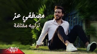 كلمات اغنية تركيبة مخلفة مصطفى عز