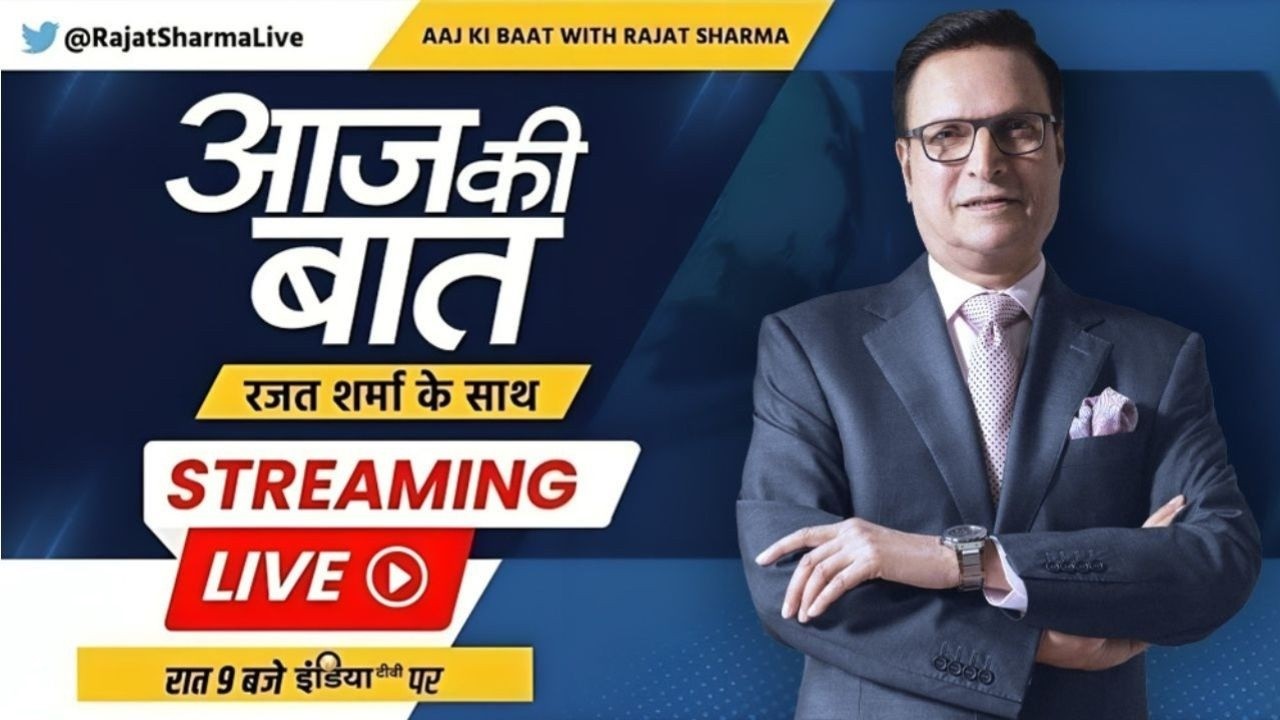 Aaj Ki Baat LIVE | Rajat Sharma : मोदी-मेलोनी की दोस्ती से कौन जला ? | PM Modi Italy Vis