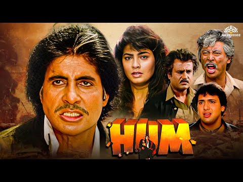 अमिताभ बच्चन की अब तक की सुपर हिट मूवी - Hum (1991) | अमिताभ बच्चन, रजनीकांत, गोविंदा | Full Movie