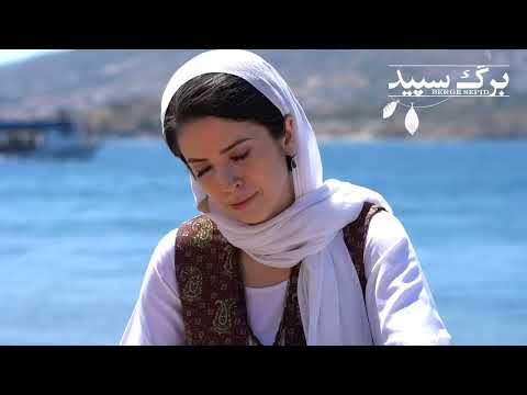 BERGE SEPİD ( White Leaf ) New Project Tombak(Tonbak) & Dhollo(Clay Darbuka)  Musical Duo