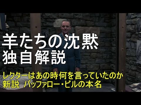 『羊たちの沈黙』:傑作は30年前に出版された
