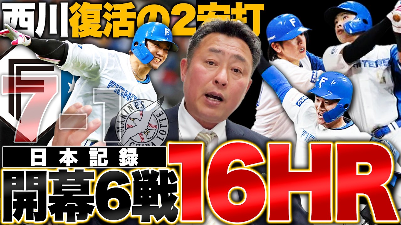 【日ハムvsロッテ】レイエス不在でも本塁打3発の一発攻勢でカード勝ち越し!!「今日1番価値があったのは8回裏"奈良間のヒット"」福谷が無死満塁から3者連続三振!!