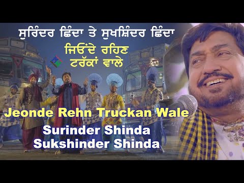 Surinder Shinda & Sukshinder Shinda - Jeonde Rehan Truckan Wale | Official Video (HD) | Music Waves