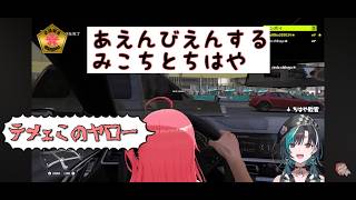 【さくらみこ/輪堂千速】あえんびえんしながら千速に運転を教わるみこち【ホロライブ/切り抜き】