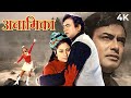 Anamika Full Movie | Sanjeev Kumar | Jaya Bhaduri | Bollywood Movie | अनामिका (1973)