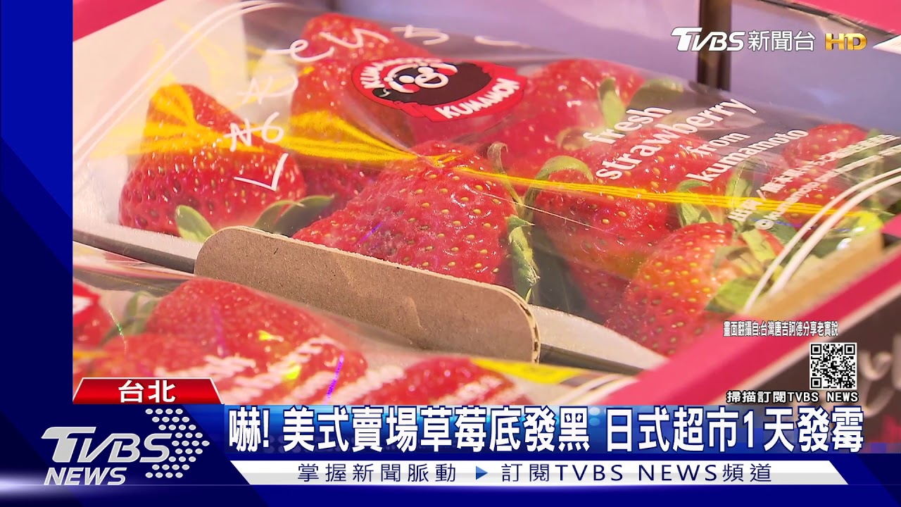 嚇!美式賣場草莓底發黑 日式超市1天發霉