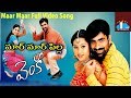 Venky Telugu Movie Songs | Maar Maa Full Video Song | Ravi Teja | Sneha | DSP @skyvideostelugu
