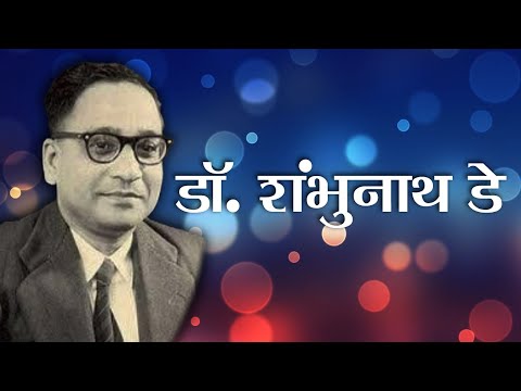 India Science: Dr Sambhu Nath De, a legend in cholera research
