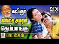 Gangai Amaran Themmangu கங்கைஅமரன் தெம்மாங்கு சொல்�