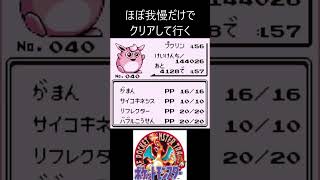 13　ほぼ我慢　【ポケモン初代　赤】 #ゲーム実況 #ポケモン実況 #ゲーム