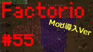 【RTS】Factorio Mod導入Ver【実況】#55