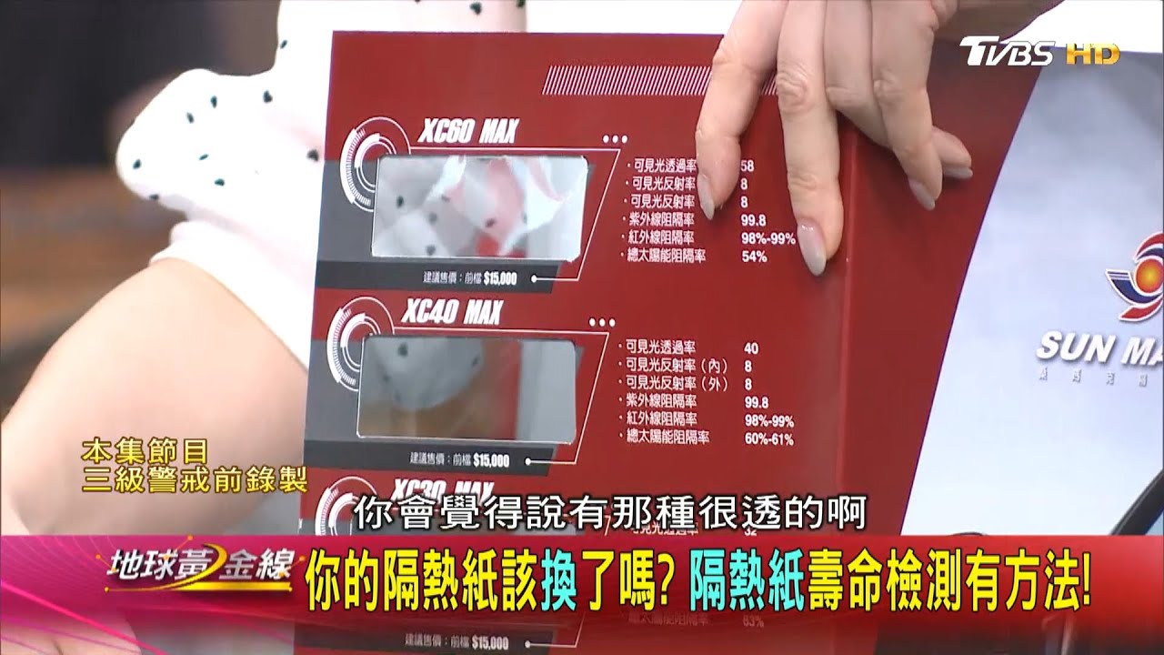 車裡好熱不一定是冷氣壞 達人:可能是隔熱紙該換了