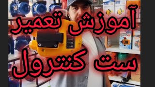در این کلیپ آموزش تعمیر ست کنترل pc ۱۹ توضیح دادم تعمیر ست کنترل زرد ۱۸۰درجه پی