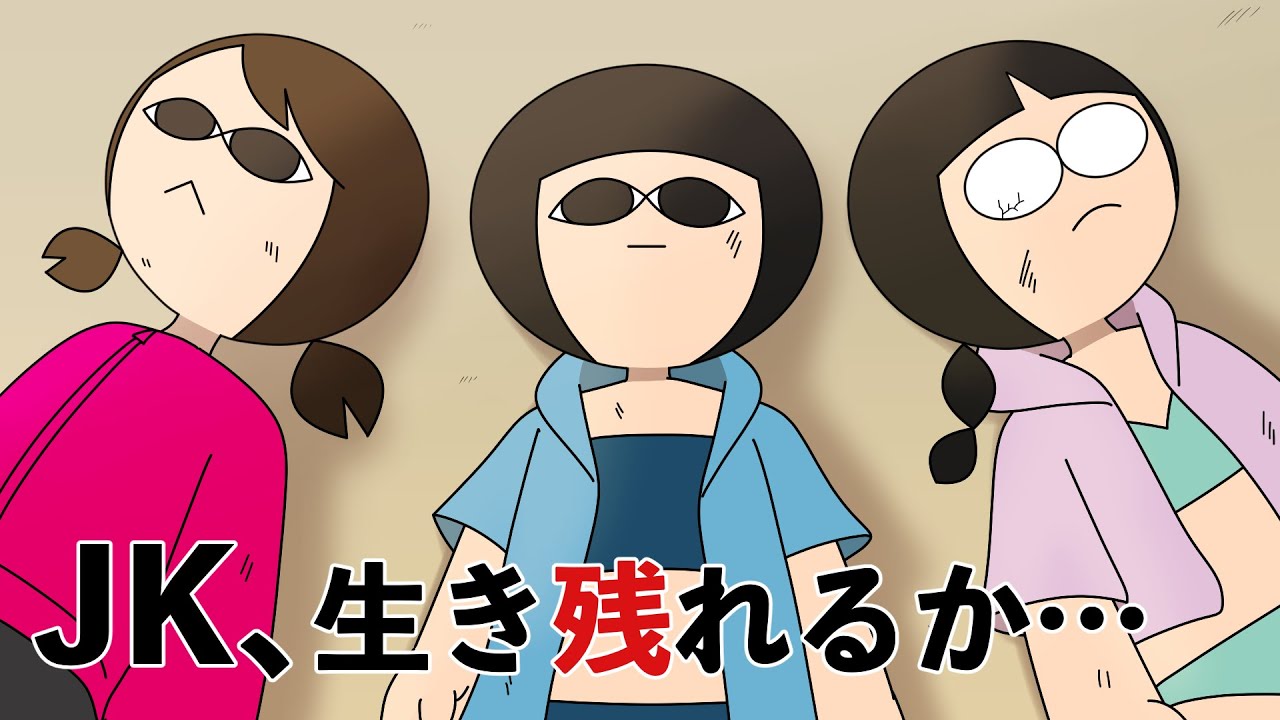 夏休みに海行ったら遭難した…/前編【アニメ】