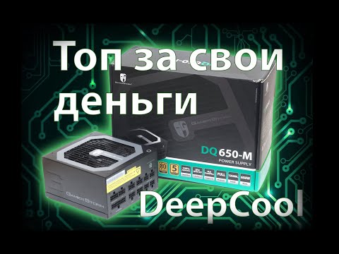 DEEPCOOL DQ650-M-V2L 650W