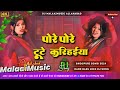 Pore Pore Tute Karihaiya Shilpi Raj Dj Song I Pore Pore Tute Karihaiya Dj Remix Insta Viral Song