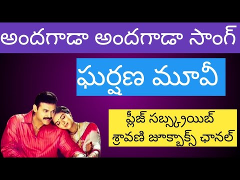 Andagaada andagaada full song||Gharshana movie songs||Venkatesh||Aasin