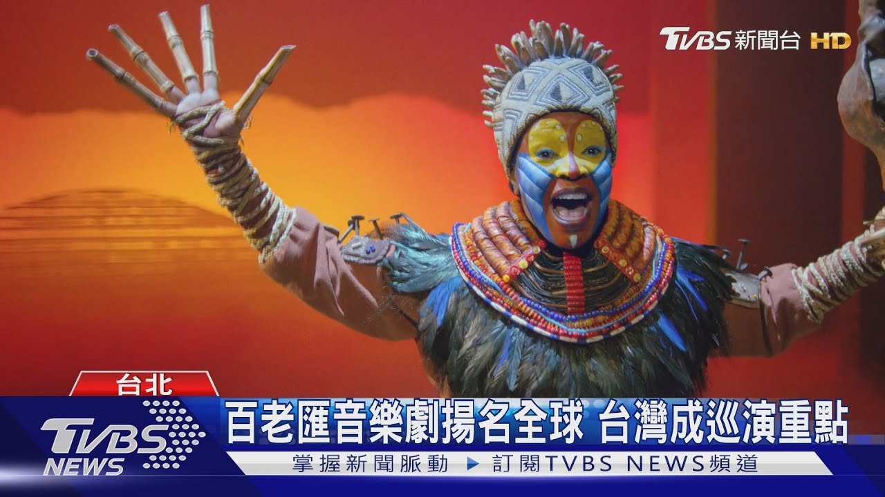 接棒《貓》熱潮! 音樂劇《獅子王》六月重磅登台