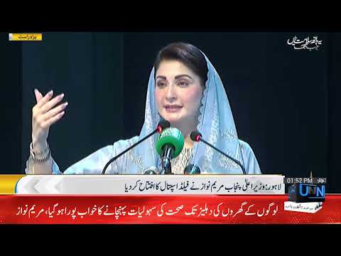 CM Punjab Maryam Nawaz Addresses To Ceremony | UNN