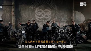 무겐 : 三代目 J SOUL BROTHERS from EXILE TRIBE - MUGEN ROAD [가사/해석/lyrics]