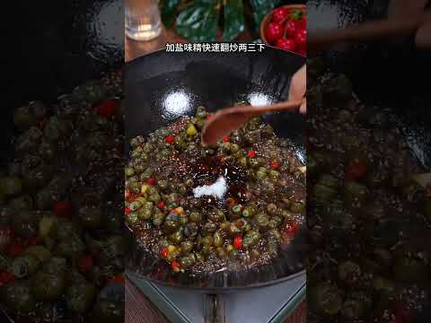 炒田螺炒田螺到底要怎样炒才能没有土腥味，还入味好吃#家常菜#炒田螺 #美食教程 #家庭菜 #美食分享日常 #美食