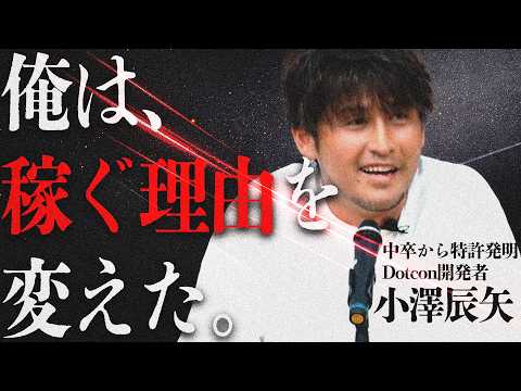 【競争しない経営】勝たずに勝つ。中卒から特許発明まで、どう事業を伸ばしてきたか|小澤辰矢ーほぼノーカット講演会ー