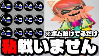 全ルール「スプラッシュボム投げるだけ」戦術がとんでもなくヤバすぎるｗｗｗｗ【スプラトゥーン3】