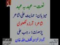 Arzoo Lakhnavi’s Naat - Audio Archives of Lutfullah Khan