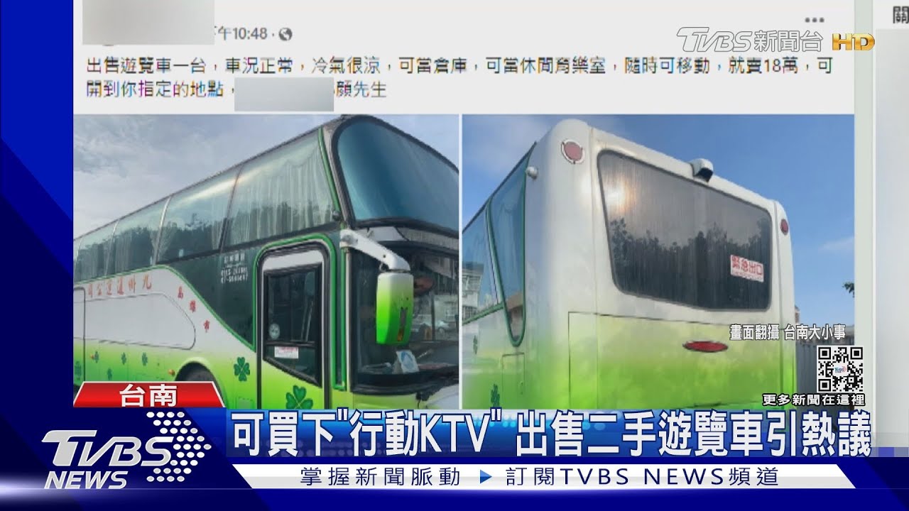 買下行動KTV?出售二手遊覽車 賣家:買來泡茶