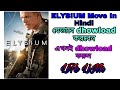 How To Dhowload ELYSIUM Hollywood Move In Hindi Of Full HD