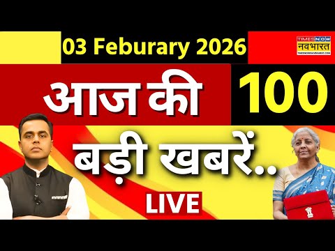Top 100 News Today | इस वक्त की 100 बड़ी खबरें | India US Deal | PM Modi |Donald Trump |Hindi News