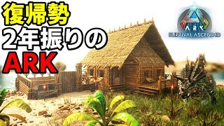【ASA 実況】第1話 トリケラの鼻の脇って臭そうよね【ARK: Survival Ascended】
