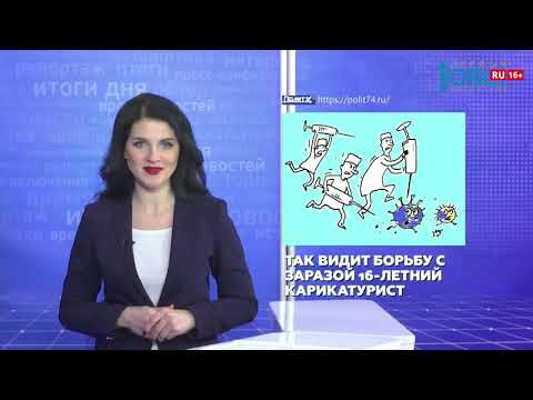 В Челябинской области ударили по коронавирусу карикатурами