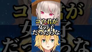 来世では女の子同士で【卯月コウ/魔界ノりりむ/おりコウ/にじさんじ切り抜き】 #vtuber #shorts