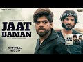 Jaat Baman Ki Jodi Masoom Sharma Ft Jaiveer Rathi Haryanvi New Song 2023