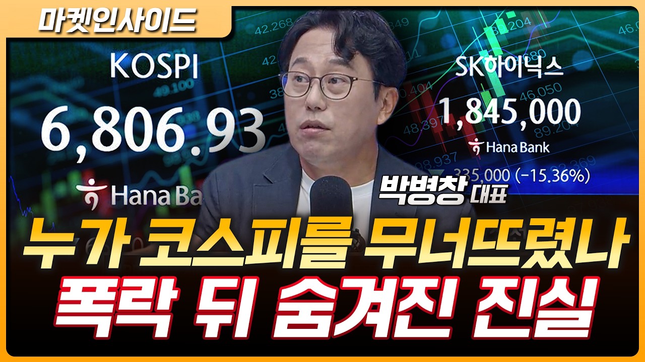 레버리지 ETF 규제가 만든 폭락? 지금 꼭 확인해야 할 변수 | 박병창 MP파트너스 대표 [마켓 인사이드]