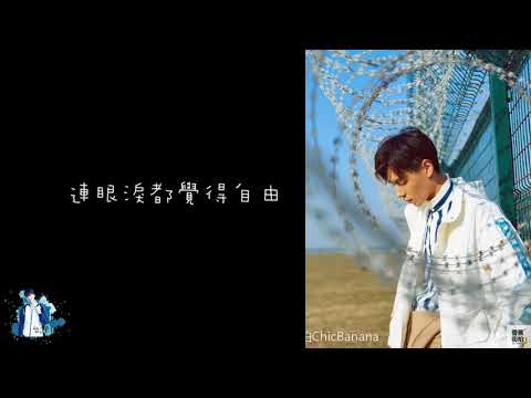 171215 國劇盛典 胡一天-追光者 歌詞版