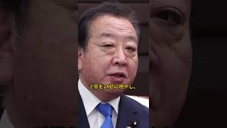 榛葉幹事長、日本衰退の黒幕を暴露#国民民主党 #榛葉幹事長 #政治#日本政治#雑学#高市内閣