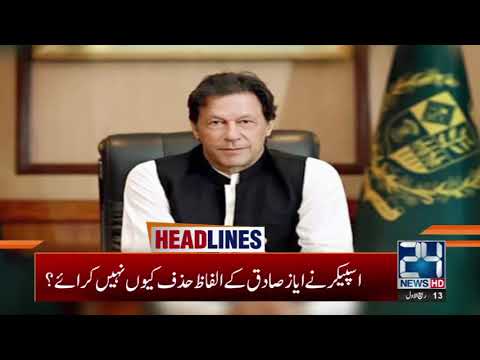 Ayaz Sadiq In Big Trouble? 11am News Headlines | 31 Oct 2020 | 24 News HD