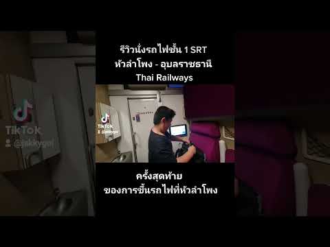 avalie a primeira classe da Thai Railways Bangkok -Ubon Ratchathani @MaxgiverPalui