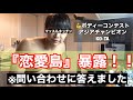 やすとも 恋愛島【裏話】マッスルキッチン!!焼きおにぎり編
