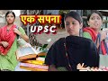 UPSC एक सपना | Story OF A Slum Girl | Heart Touching Story | SBabli
